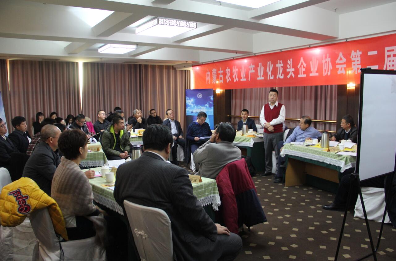 内蒙古农牧业产业化买球-买球(中国)协会第二届第二次会长会议成功召开